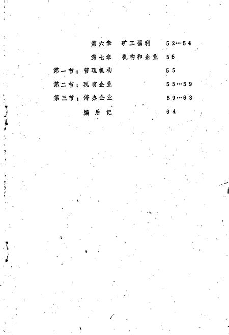 《浏阳县煤炭工业志》.pdf电子版_湖南省志插图5