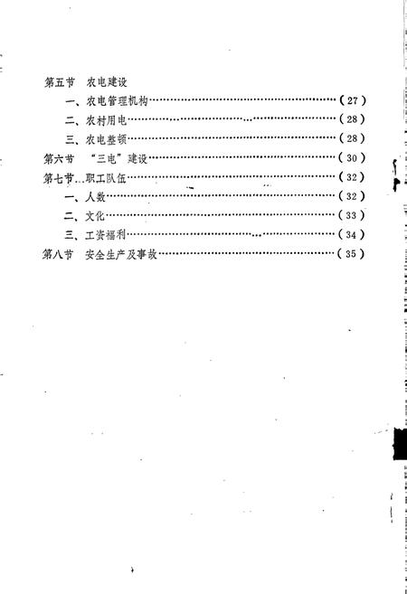《浏阳电力志》.pdf电子版_湖南省志插图2