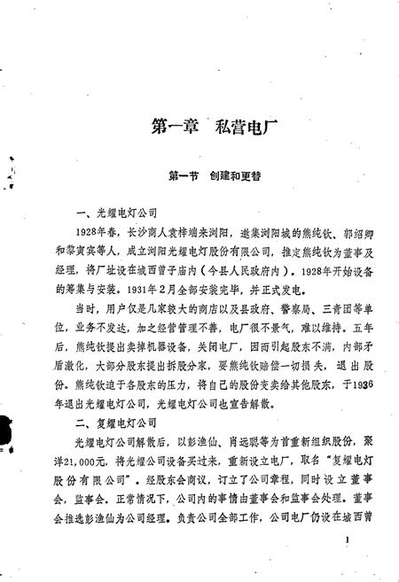 《浏阳电力志》.pdf电子版_湖南省志插图3