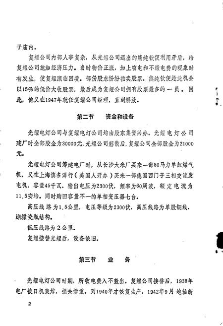 《浏阳电力志》.pdf电子版_湖南省志插图4