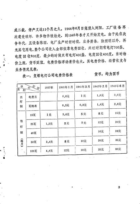 《浏阳电力志》.pdf电子版_湖南省志插图5
