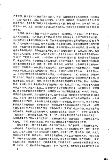 《浏阳县志贸易分志》.pdf电子版_湖南省志插图3