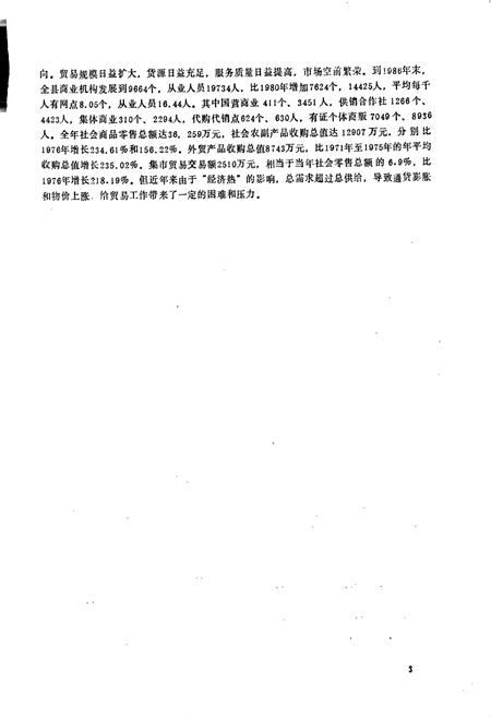 《浏阳县志贸易分志》.pdf电子版_湖南省志插图4