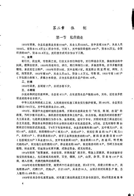 《浏阳县志贸易分志》.pdf电子版_湖南省志插图5