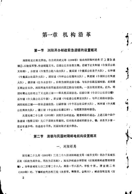 《浏阳邮电志》.pdf电子版_湖南省志插图3