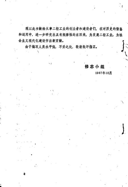 《浏阳县轻工业志》.pdf电子版_湖南省志插图3