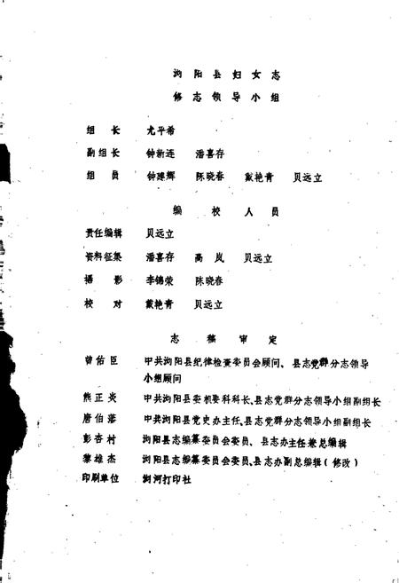 《浏阳县妇女志》.pdf电子版_湖南省志插图3