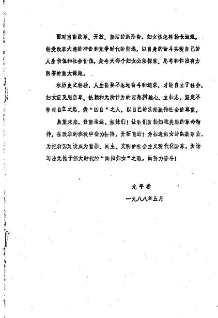 《浏阳县妇女志》.pdf电子版_湖南省志插图5