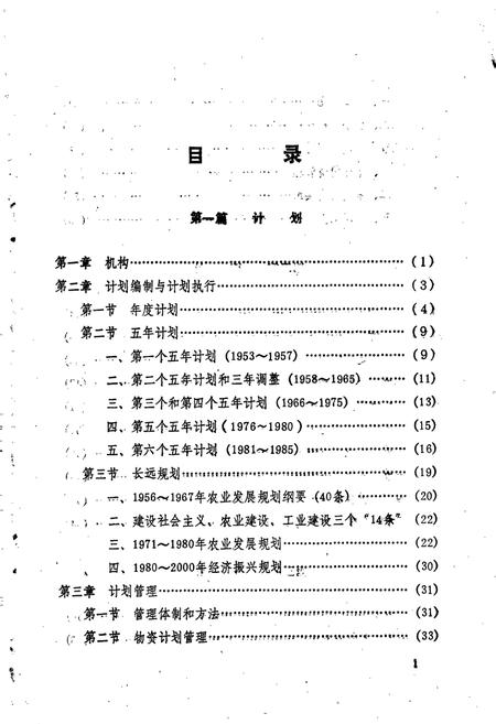《浏阳县志·经济综合管理分志》.pdf电子版_湖南省志插图3