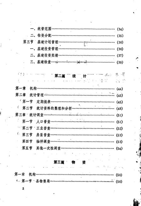 《浏阳县志·经济综合管理分志》.pdf电子版_湖南省志插图4