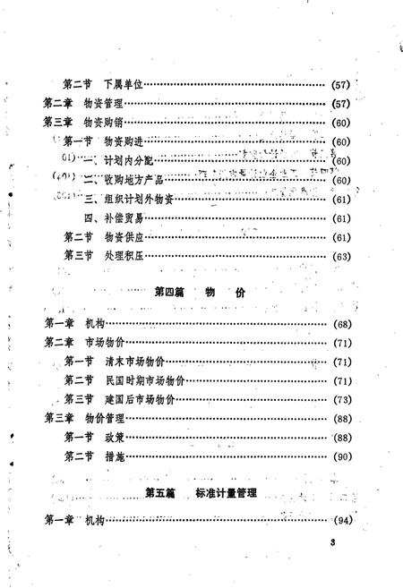 《浏阳县志·经济综合管理分志》.pdf电子版_湖南省志插图5