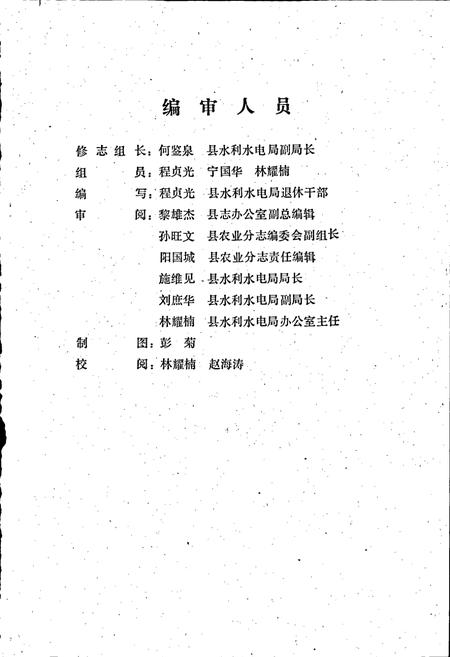 《浏阳县水利水电志》.pdf电子版_湖南省志插图2