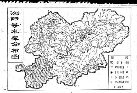 《浏阳县水利水电志》.pdf电子版_湖南省志插图3