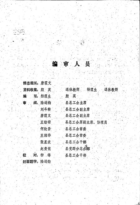 《浏阳县工会志》.pdf电子版_湖南省志插图1