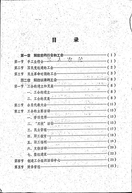 《浏阳县工会志》.pdf电子版_湖南省志插图2