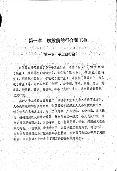 《浏阳县工会志》.pdf电子版_湖南省志插图3