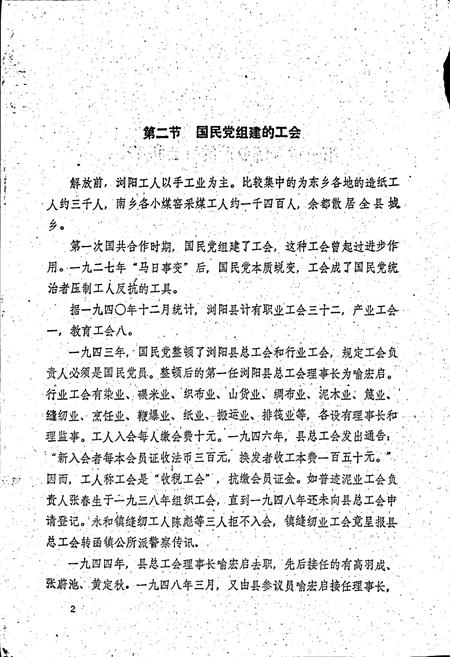 《浏阳县工会志》.pdf电子版_湖南省志插图4
