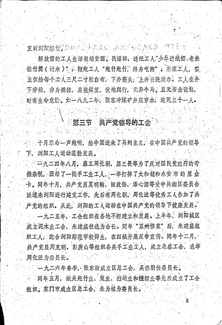 《浏阳县工会志》.pdf电子版_湖南省志插图5
