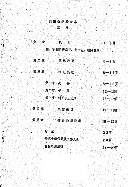 《浏阳县纪检专志》.pdf电子版_湖南省志插图1