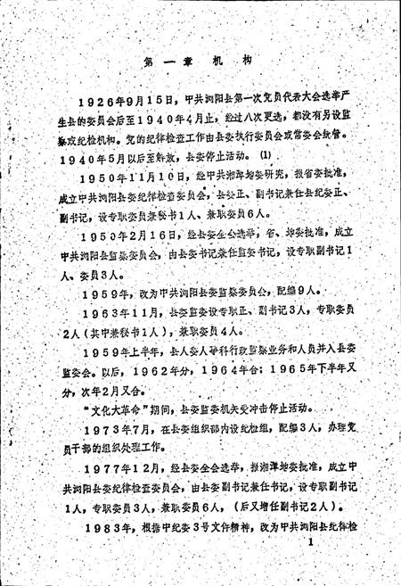 《浏阳县纪检专志》.pdf电子版_湖南省志插图2