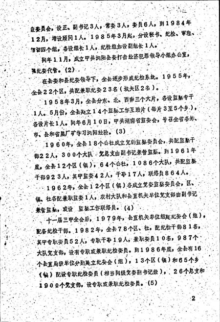 《浏阳县纪检专志》.pdf电子版_湖南省志插图3