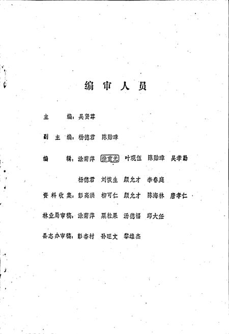 《浏阳县林业志》.pdf电子版_湖南省志插图1