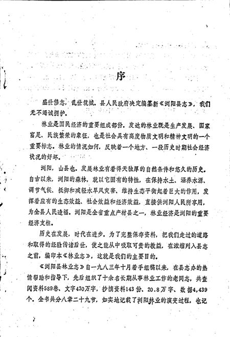 《浏阳县林业志》.pdf电子版_湖南省志插图2