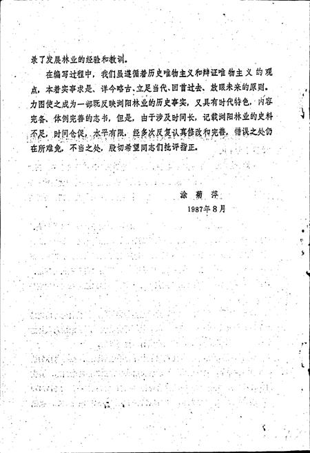 《浏阳县林业志》.pdf电子版_湖南省志插图3