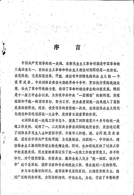 《浏阳县统一战线志》.pdf电子版_湖南省志插图3