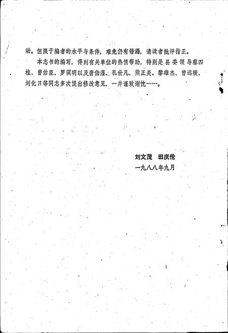 《浏阳县统一战线志》.pdf电子版_湖南省志插图4