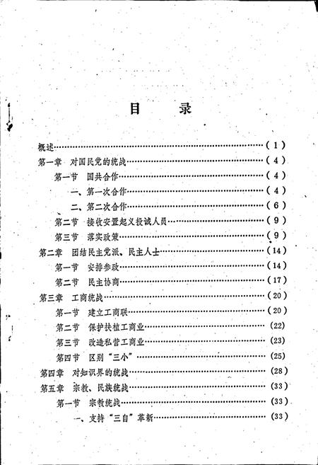 《浏阳县统一战线志》.pdf电子版_湖南省志插图5