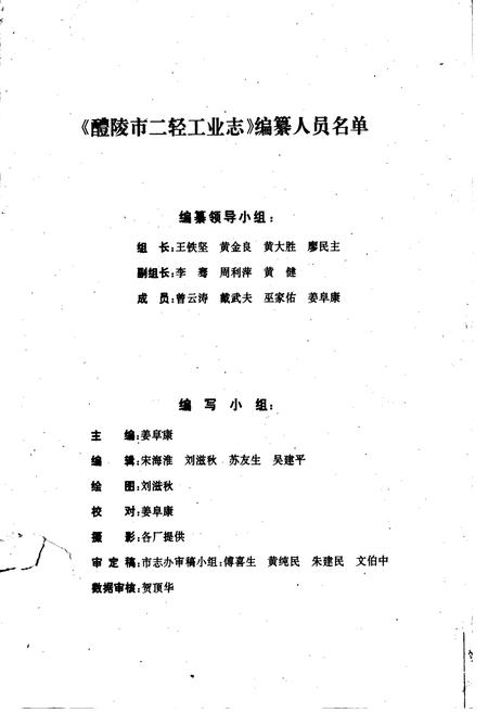 《醴陵二轻工业志《资料汇编》》.pdf电子版_湖南省志插图2