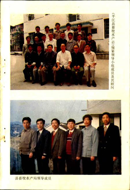 《平江县畜牧水产志》.pdf电子版_湖南省志插图3
