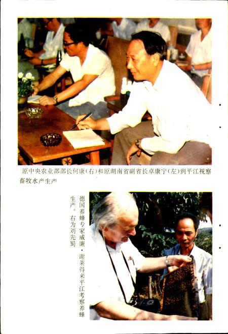 《平江县畜牧水产志》.pdf电子版_湖南省志插图4