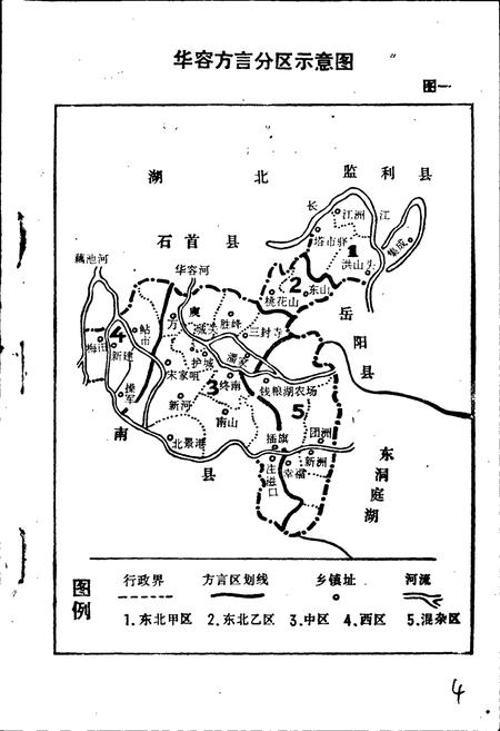 《华容方言志》.pdf电子版_湖南省志插图2
