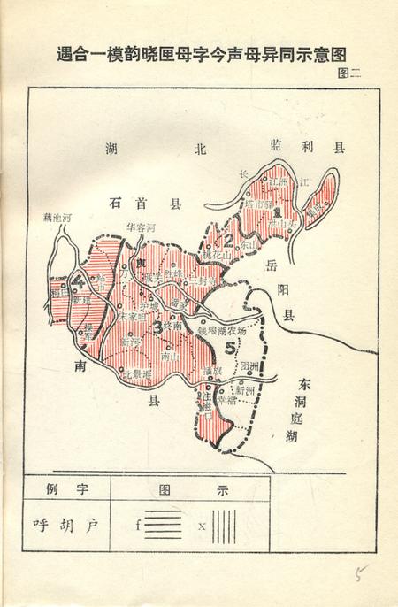《华容方言志》.pdf电子版_湖南省志插图3