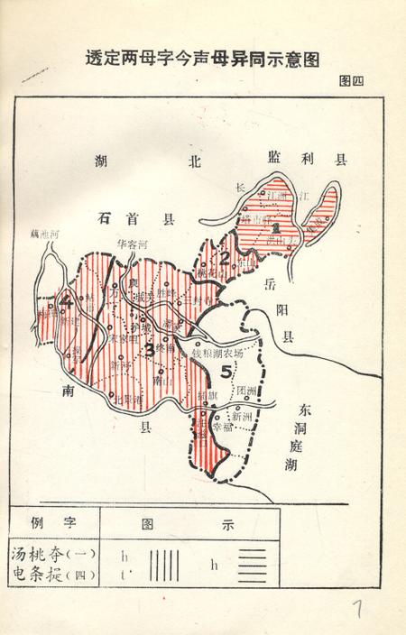 《华容方言志》.pdf电子版_湖南省志插图5