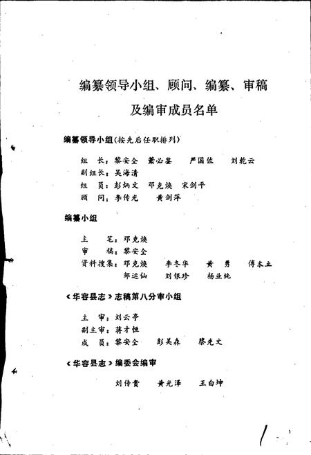 《华容县物价志》.pdf电子版_湖南省志插图3
