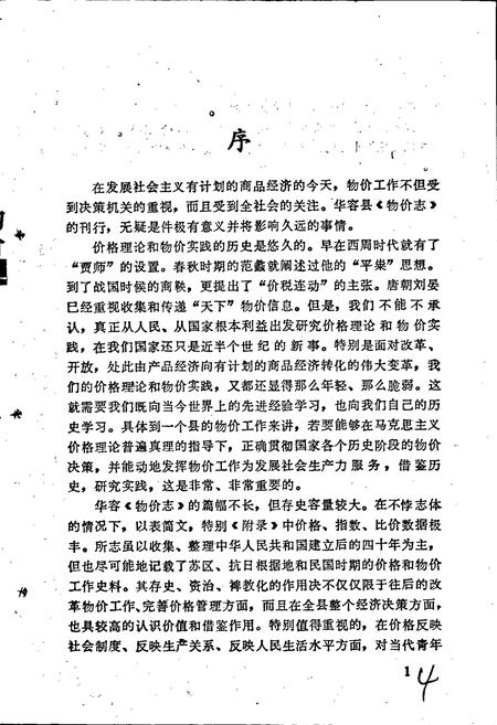 《华容县物价志》.pdf电子版_湖南省志插图4
