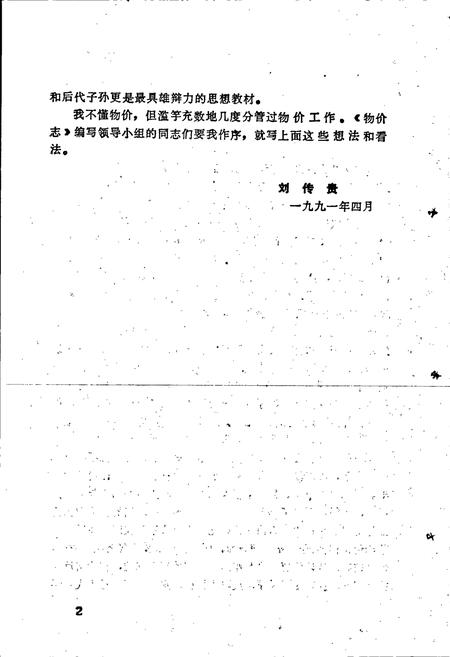 《华容县物价志》.pdf电子版_湖南省志插图5