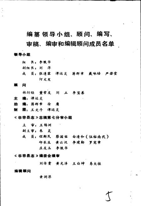《华容县税务志》.pdf电子版_湖南省志插图3