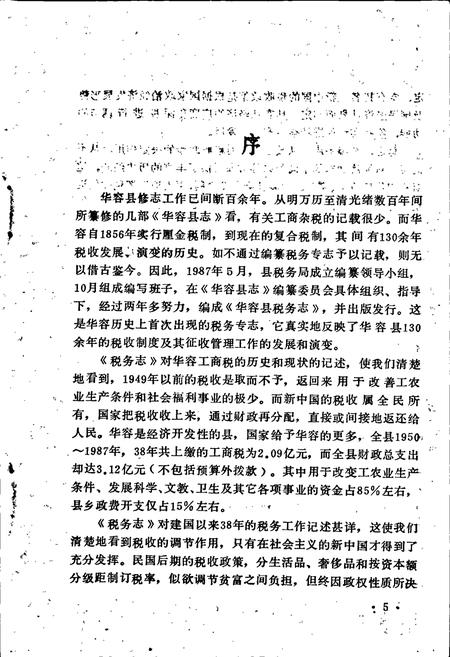 《华容县税务志》.pdf电子版_湖南省志插图4