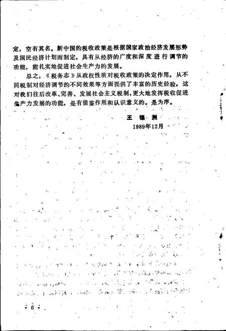 《华容县税务志》.pdf电子版_湖南省志插图5