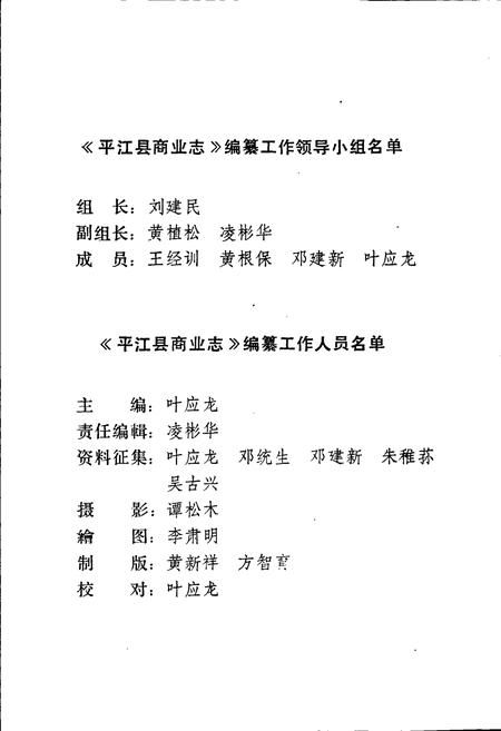 《平江县商业志》.pdf电子版_湖南省志插图2 《平江县商业志》.pdf电子版_湖南省志插图2
