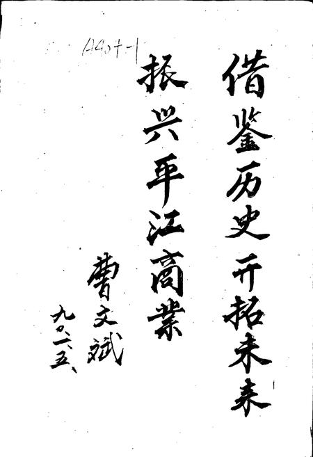 《平江县商业志》.pdf电子版_湖南省志插图4 《平江县商业志》.pdf电子版_湖南省志插图4