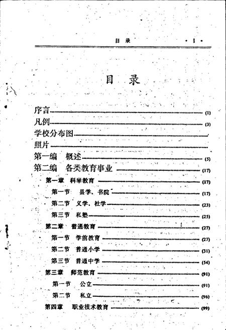 《平江县教育志》.pdf电子版_湖南省志插图3