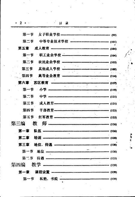 《平江县教育志》.pdf电子版_湖南省志插图4
