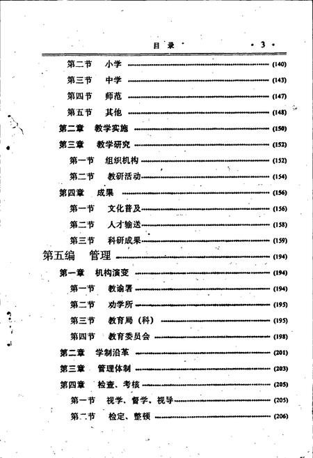 《平江县教育志》.pdf电子版_湖南省志插图5