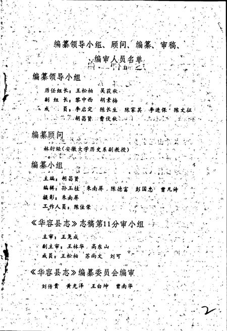 《华容县血防志》.pdf电子版_湖南省志插图3