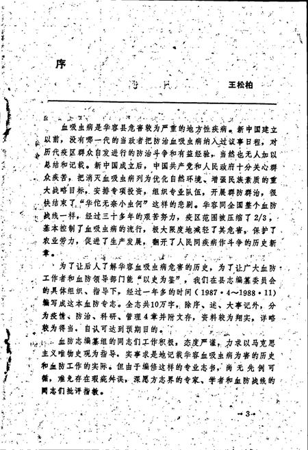 《华容县血防志》.pdf电子版_湖南省志插图5
